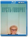 Пусть говорят (Blu-ray,блю-рей)