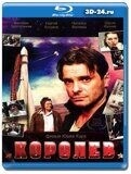 Королёв  (Blu-ray,блю-рей)