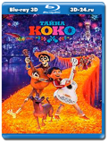 Тайна Коко 3D (Blu-ray,блю-рей)