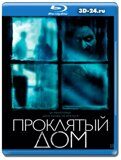 Проклятый дом  (Blu-ray,блю-рей)