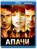 Апачи  (Blu-ray,блю-рей) 3 диска