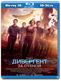 Дивергент, глава 3: За стеной (Blu-ray, блю-рей) 3D