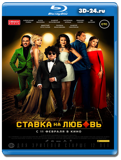 Ставка на любовь (Blu-ray, блю-рей)