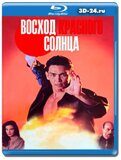 Восход красного солнца (Blu-ray,блю-рей)