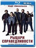 Рыцари справедливости (Blu-ray,блю-рей)