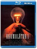 Аккумулятор (Blu-ray,блю-рей)