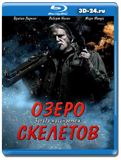 Озеро скелетов (Blu-ray, блю-рей)