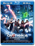 Охотники за привидениями (Blu-ray, блю-рей) 3D