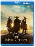 Три мушкетёра 2023 (Blu-ray,блю-рей)