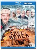 Снег и пепел (Blu-ray,блю-рей)