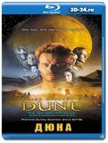 Дюна 2000 (Blu-ray,блю-рей)