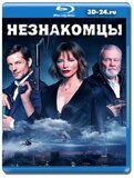 Незнакомцы 2024 (Blu-ray,блю-рей)