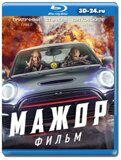 Мажор. Фильм (Blu-ray,блю-рей)