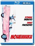 Мошенники 1986 (Blu-ray,блю-рей)