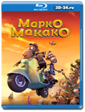 Марко Макако (Blu-ray, блю-рей)