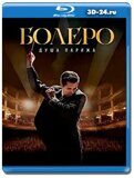 Болеро. Душа Парижа (Blu-ray,блю-рей)