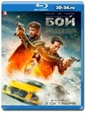 Бой (Война) (Blu-ray,блю-рей)