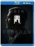 Звук свободы (Blu-ray,блю-рей)