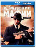 Рождение мафии  Чикаго (Blu-ray, блю-рей) 2 диска