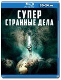 Суперстранные дела (Blu-ray,блю-рей)