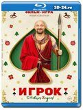 Игрок 2020 (Blu-ray,блю-рей)