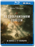 По соображениям совести (Blu-ray,блю-рей)