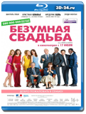 Безумная свадьба 2014 (Blu-ray, блю-рей)