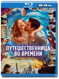 Путешественница во времени (Blu-ray, блю-рей)