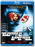 Человек-мираж (Blu-ray, блю-рей)