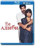 Ее алиби (Blu-ray,блю-рей)