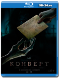 Конверт 2017 (Blu-ray,блю-рей)