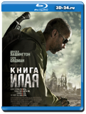 Книга Илая (Blu-ray, блю-рей)