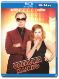 Операция казино (дом) (Blu-ray,блю-рей)