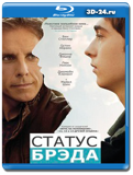 Статус Брэда (Blu-ray,блю-рей)