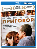 Приговор (Blu-ray, блю-рей)