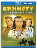 Виннету – сын Инчу-Чуна (Blu-ray, блю-рей)