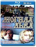 Могила льва (Blu-ray, блю-рей)