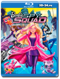 Барби и команда шпионов (Blu-ray, блю-рей)