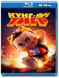 Кунг-фу тигр (Blu-ray,блю-рей)