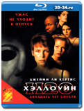 Хэллоуин: 20 лет спустя  (Blu-ray, блю-рей)