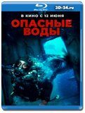 Опасные воды (Blu-ray,блю-рей)