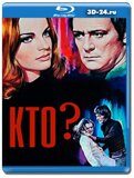 Кто? 1970 (Blu-ray,блю-рей)