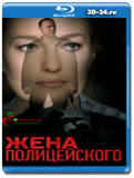 Жена полицейского  (Blu-ray,блю-рей)  3 диска