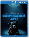 Воображаемый друг (Blu-ray,блю-рей)