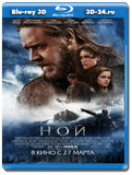 Ной 3D (Blu-ray, блю-рей)