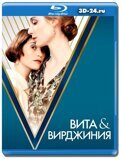 Вита и Вирджиния (Blu-ray,блю-рей)