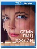 Семь лиц Джейн (Blu-ray,блю-рей)