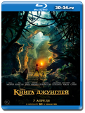 Книга джунглей 2016 (Blu-ray, блю-рей)