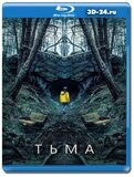 Тьма 3 сезон (Blu-ray,блю-рей)