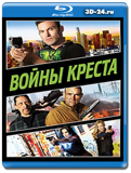 Войны креста (Перекрестные войны) (Blu-ray,блю-рей)